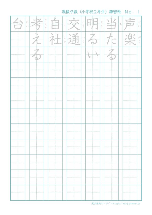 漢検９級（小学校２年生）練習帳